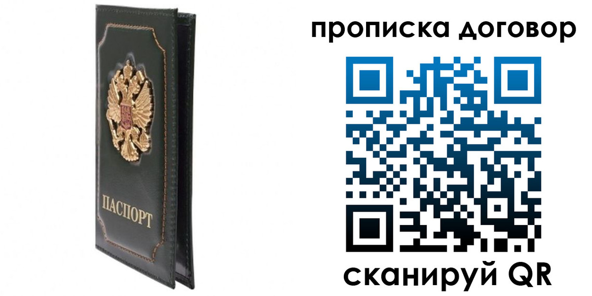 прописка регистрация в Перми