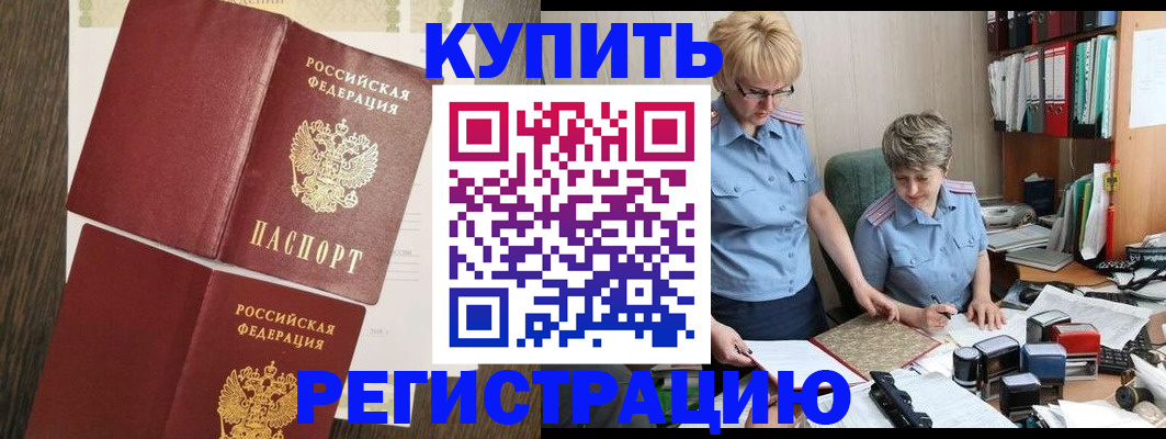 прописка регистрация в Перми